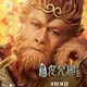 Sun Wukong