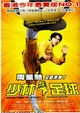 Shaolin soccer 