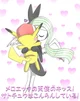 Meloetta and Pikachu