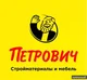 Петрович 
