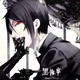 butler Sebastian