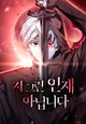 manhwa- IMNTKOT