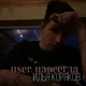Илья Коряков