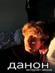 Danon