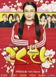 Gokusen 3 series