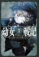 Youjo Senki RPG