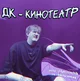 Даня Кашин 
