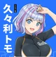 Tomo Kukuri