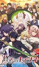 Seraph of the end 