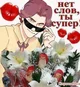 Romeo