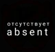 Absent