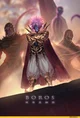 Lord Boros