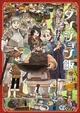 Delicious in Dungeon