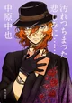 Chuuya nakahara