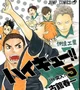 Haikyuu