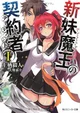 Shinmai No Testament