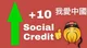 Social Credit