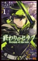 Seraph Of The End