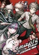 Danganronpa V6 