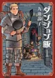Delicious In Dungeon