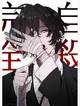 dazai yandere