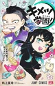 Kimetsu Academy-BR