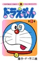 Doraemon rp
