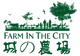 Farm In The City