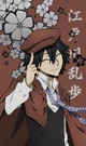 Ranpo Edogawa 