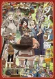 Delicious in dungeon