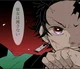 Tanjiro Enojado