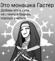 Гастер Учитель
