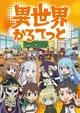 Isekai Quartet RPG