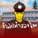 Life Police Thai rp