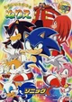 Sonic Group