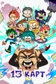 Fedor e cloni 13kapt