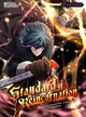 STNDR Reincarnation