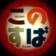KonoZuba