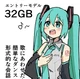 32 GB Hatsune Miku