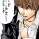 Light Yagami