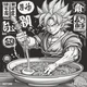 Ramen with Goku