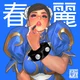Chun-li