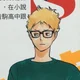 kei tsukishima