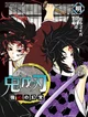Michi and yoriichi 