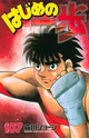 Hajime no Ippo 