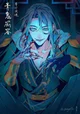Qi Rong