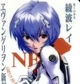Rei Ayanami