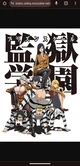 Prison school