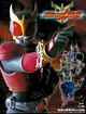 Kamen Rider Kuuga RP