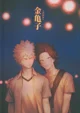 KiriBaku - BL